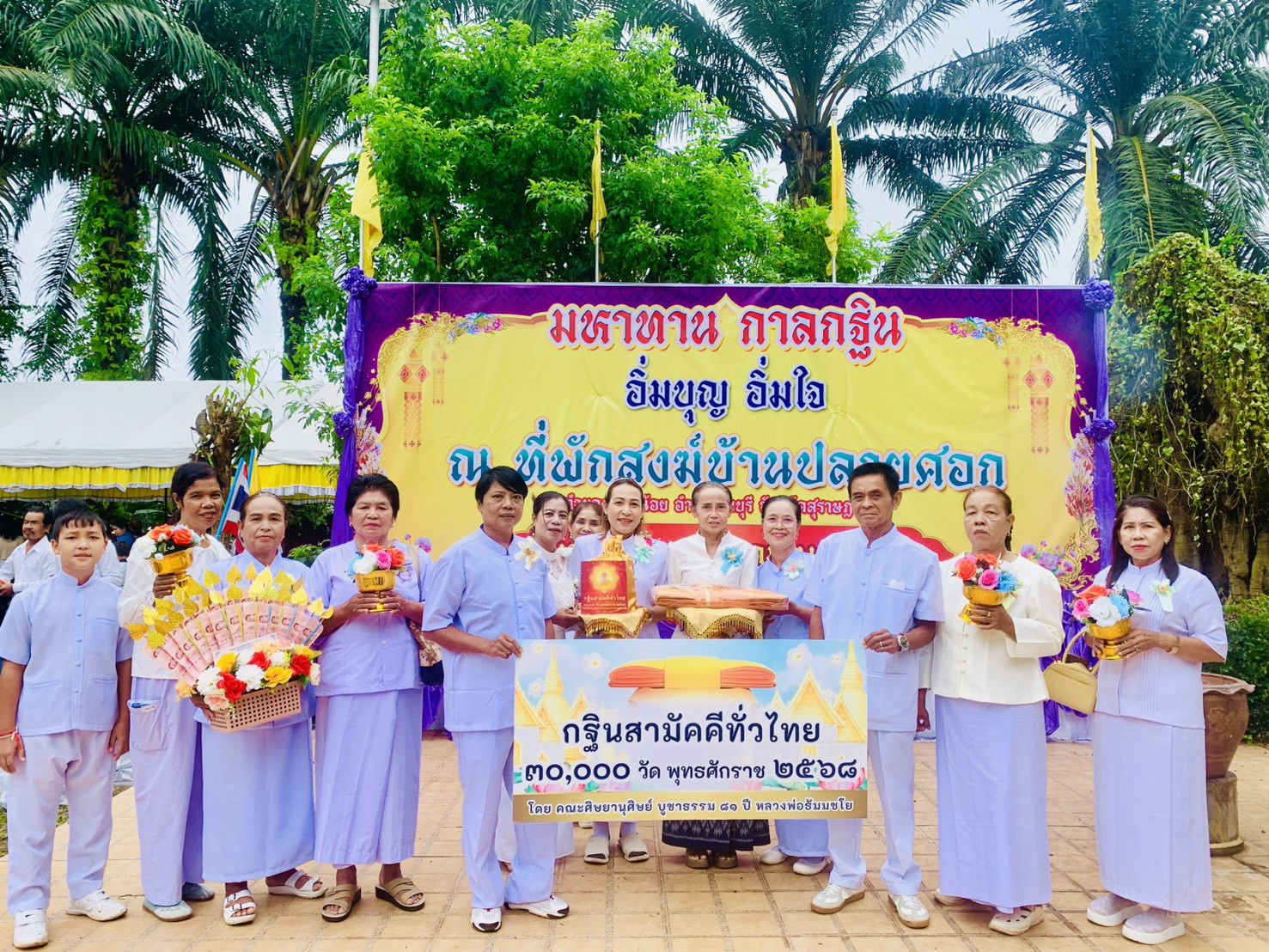 ภาพหมู่ถือพานถวายปัจจัยที่พักสงฆ์บ้านปลายศอก