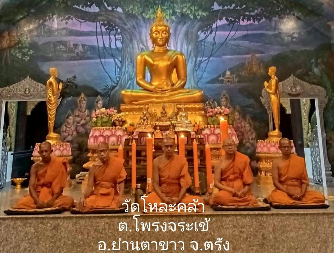 วัดโหละคล้า