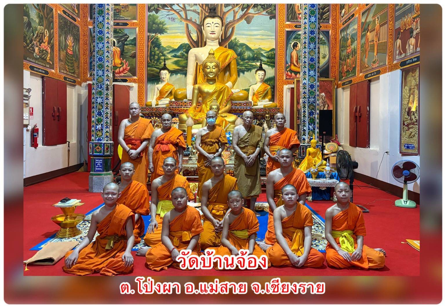 วัดบ้านจ้อง