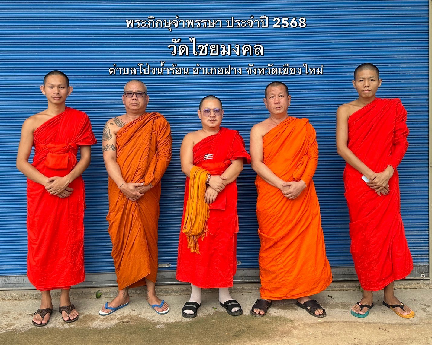 วัดไชยมงคล