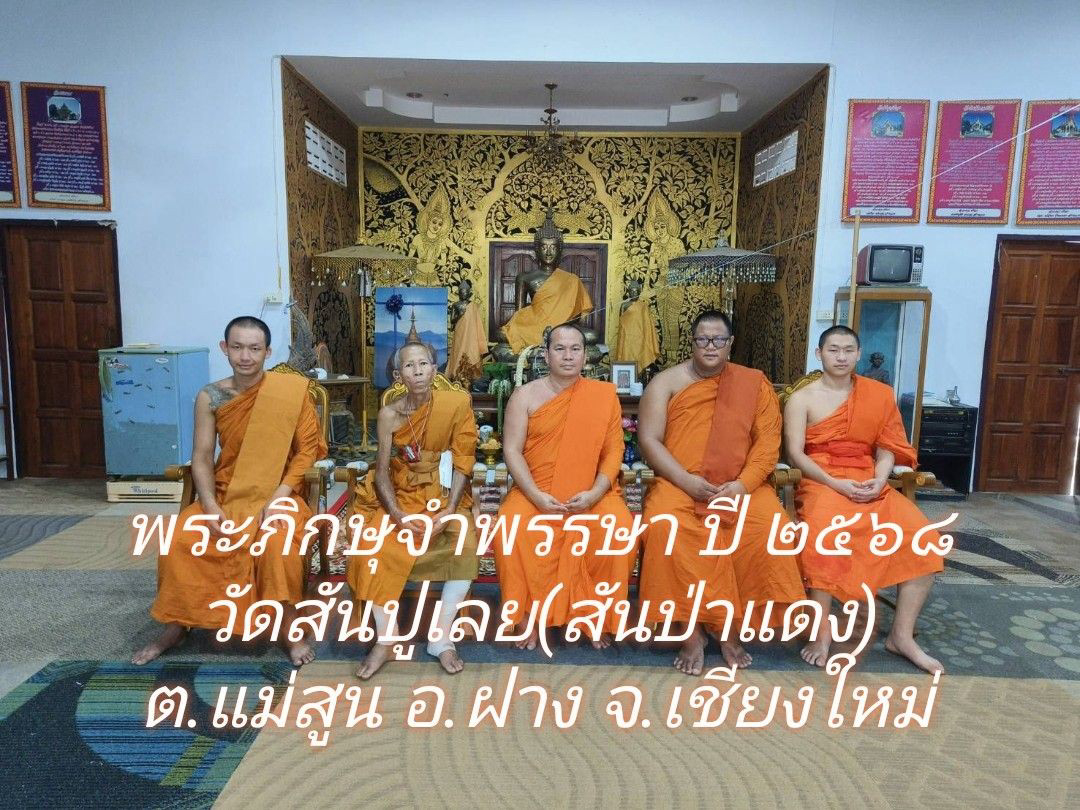วัดสันปูเลย