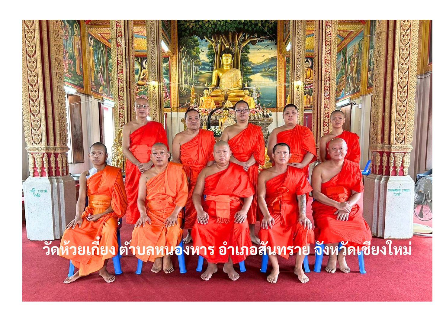 วัดห้วยเกี๋ยง