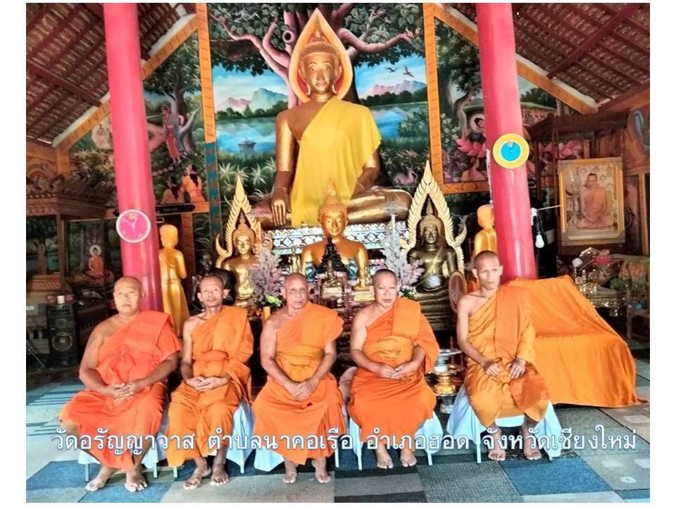 วัดอรัญญาวาส