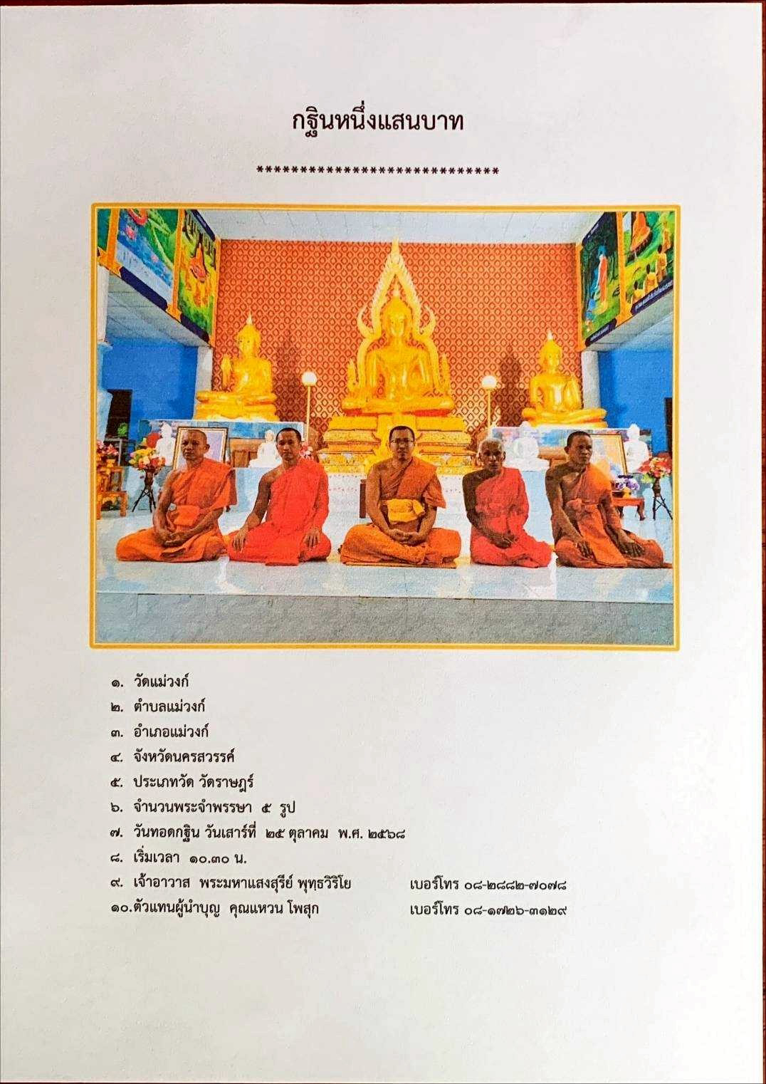 วัดแม่วงก์