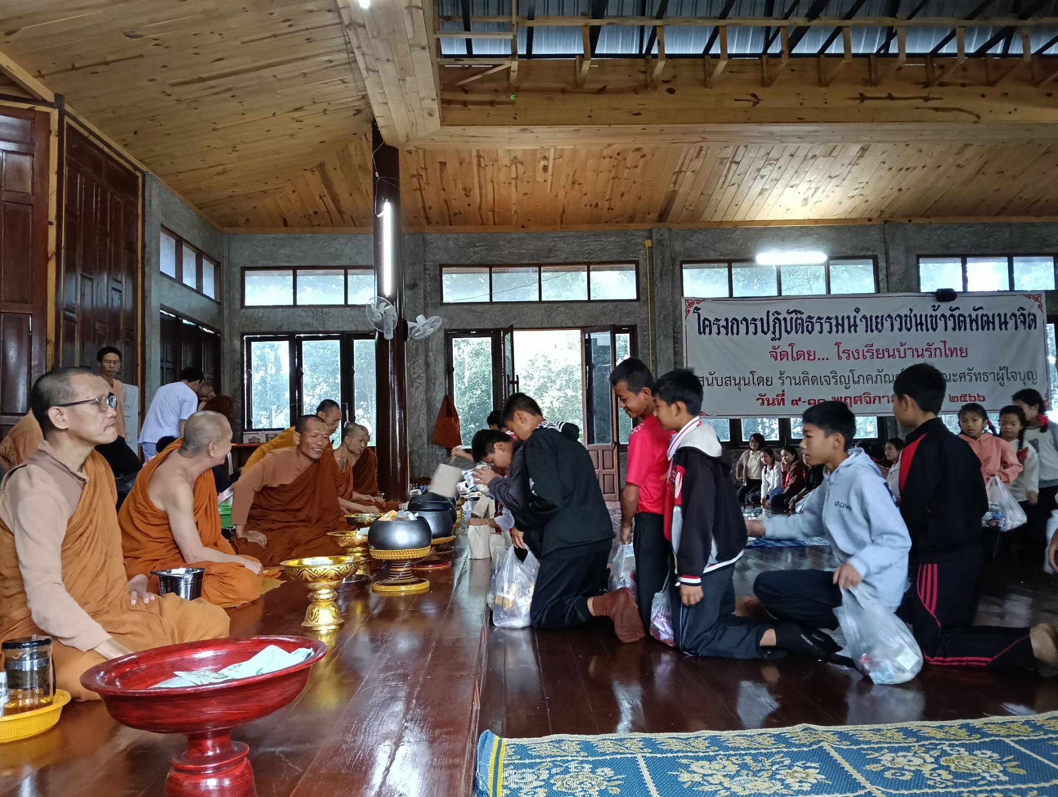 วัดป่ารักไทย