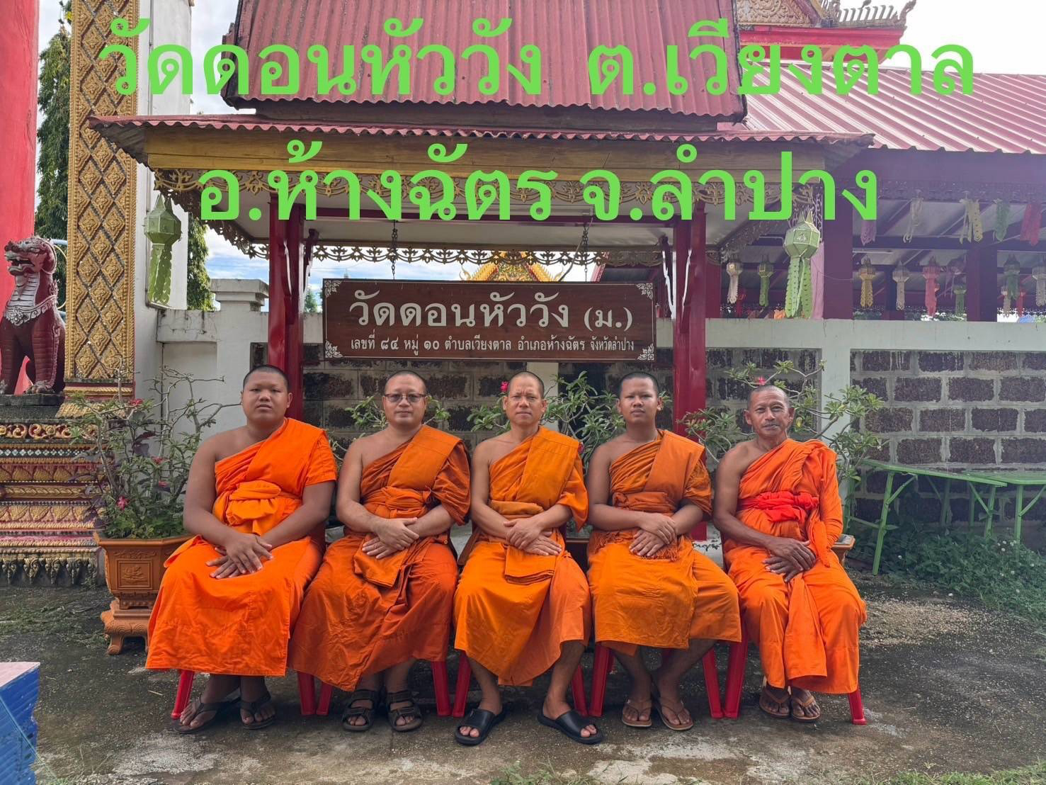 วัดดอนหัววัง