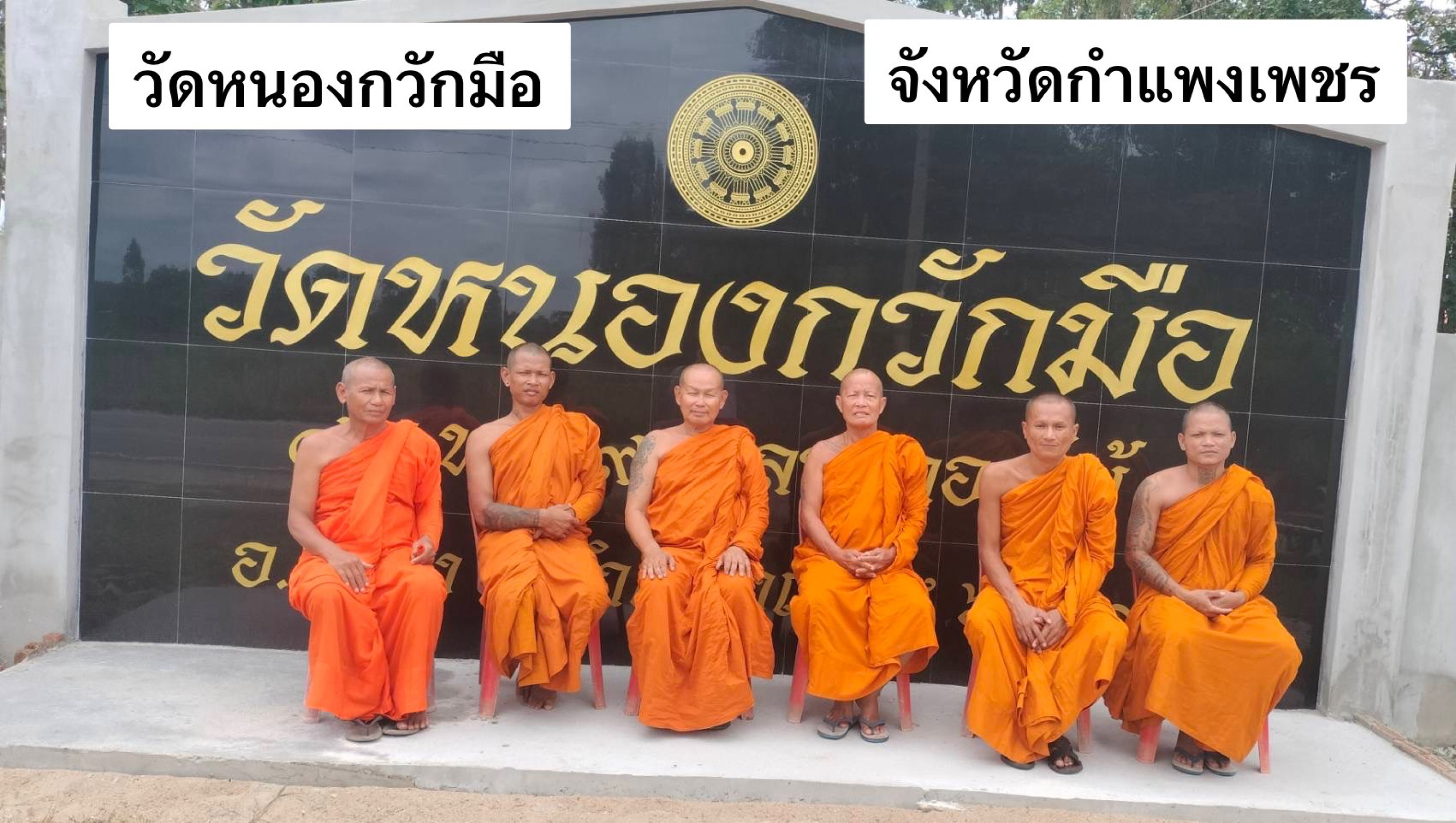 วัดหนองกวักมือ