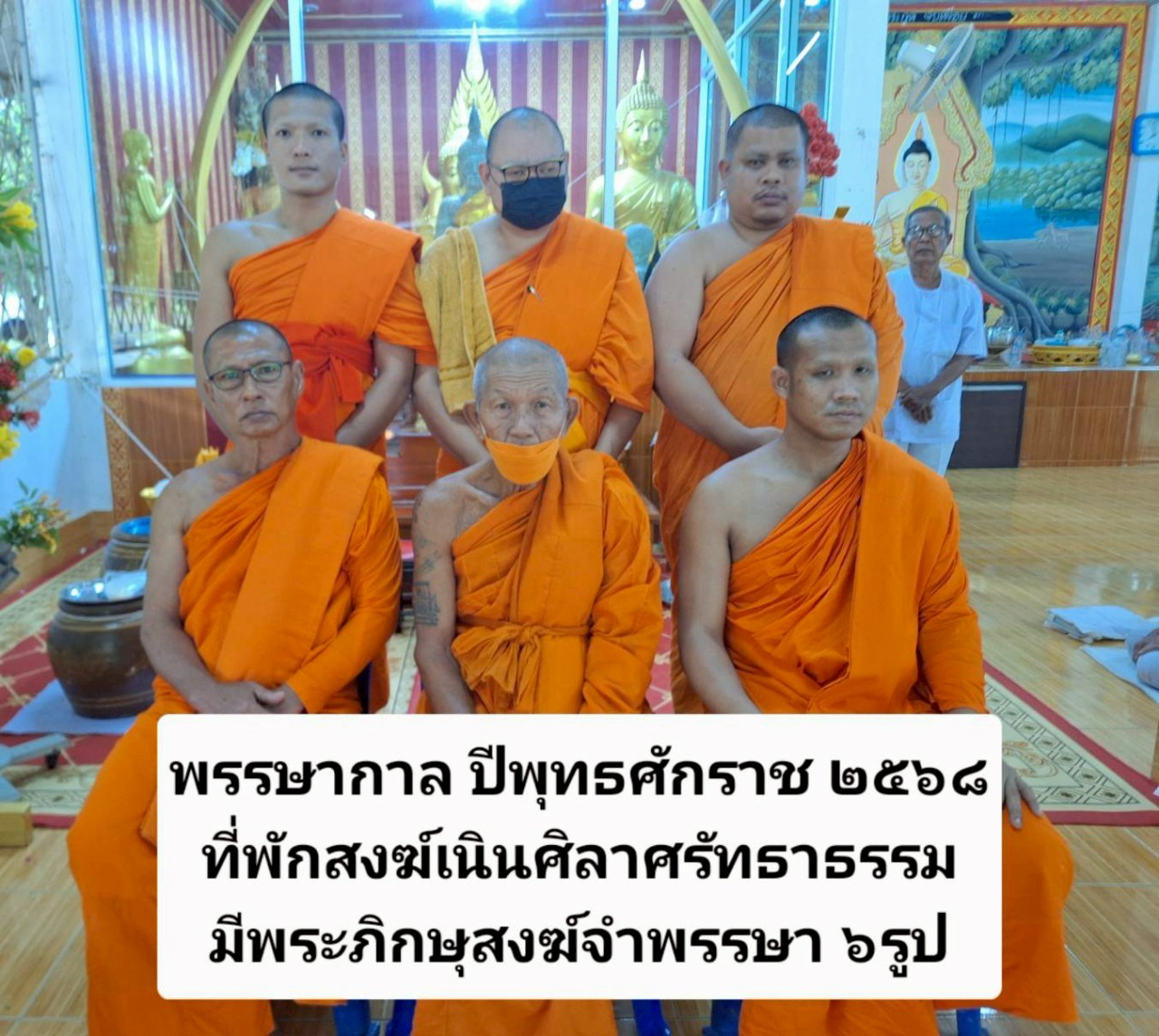 วัดเนินศิลาศรัทธาธรรม
