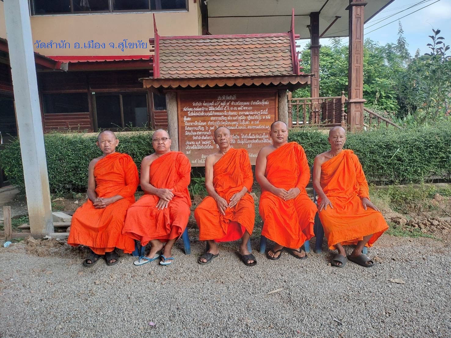 วัดสำนัก