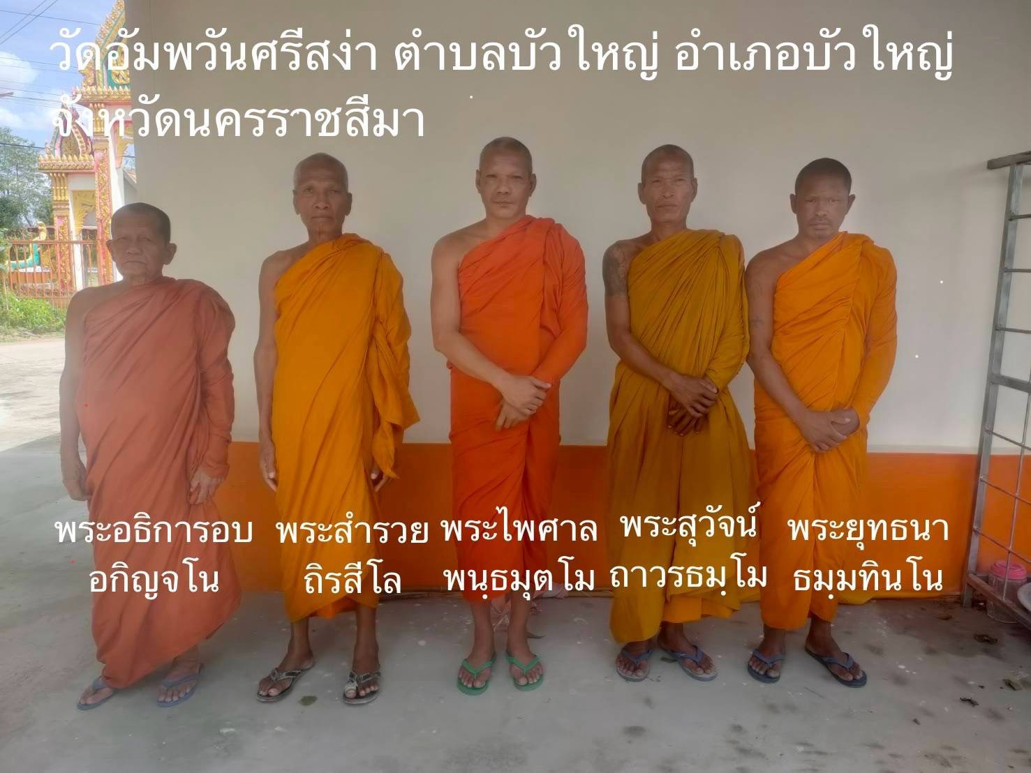 วัดอัมพวันศรีสง่า