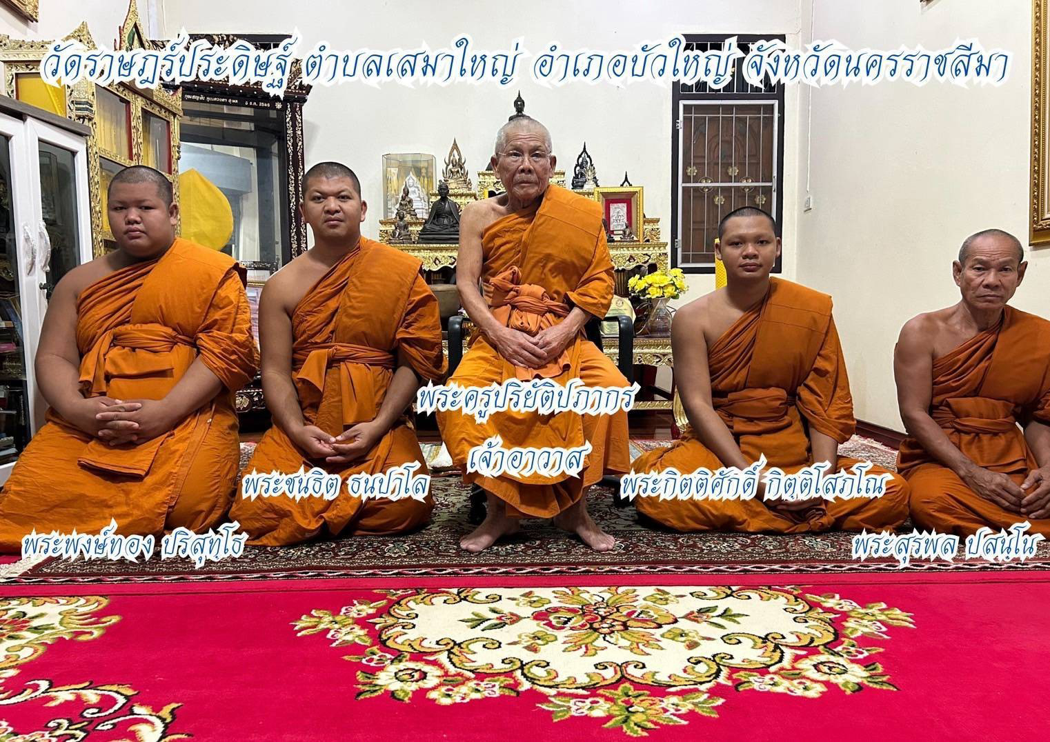 วัดราษฏร์ประดิษฐ์