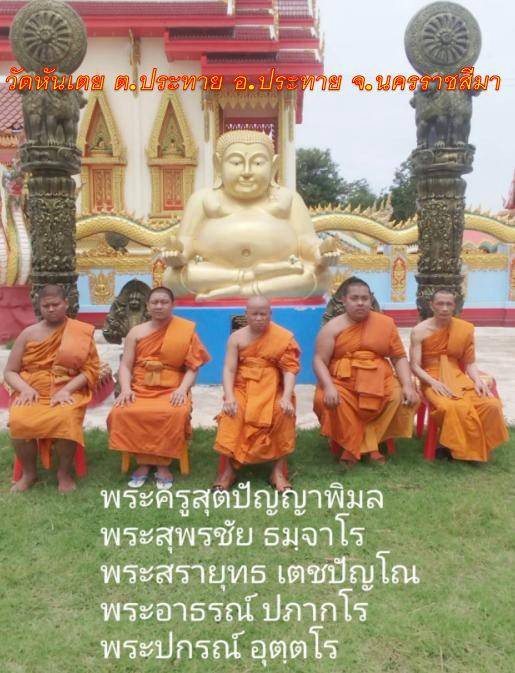 วัดหันเตย