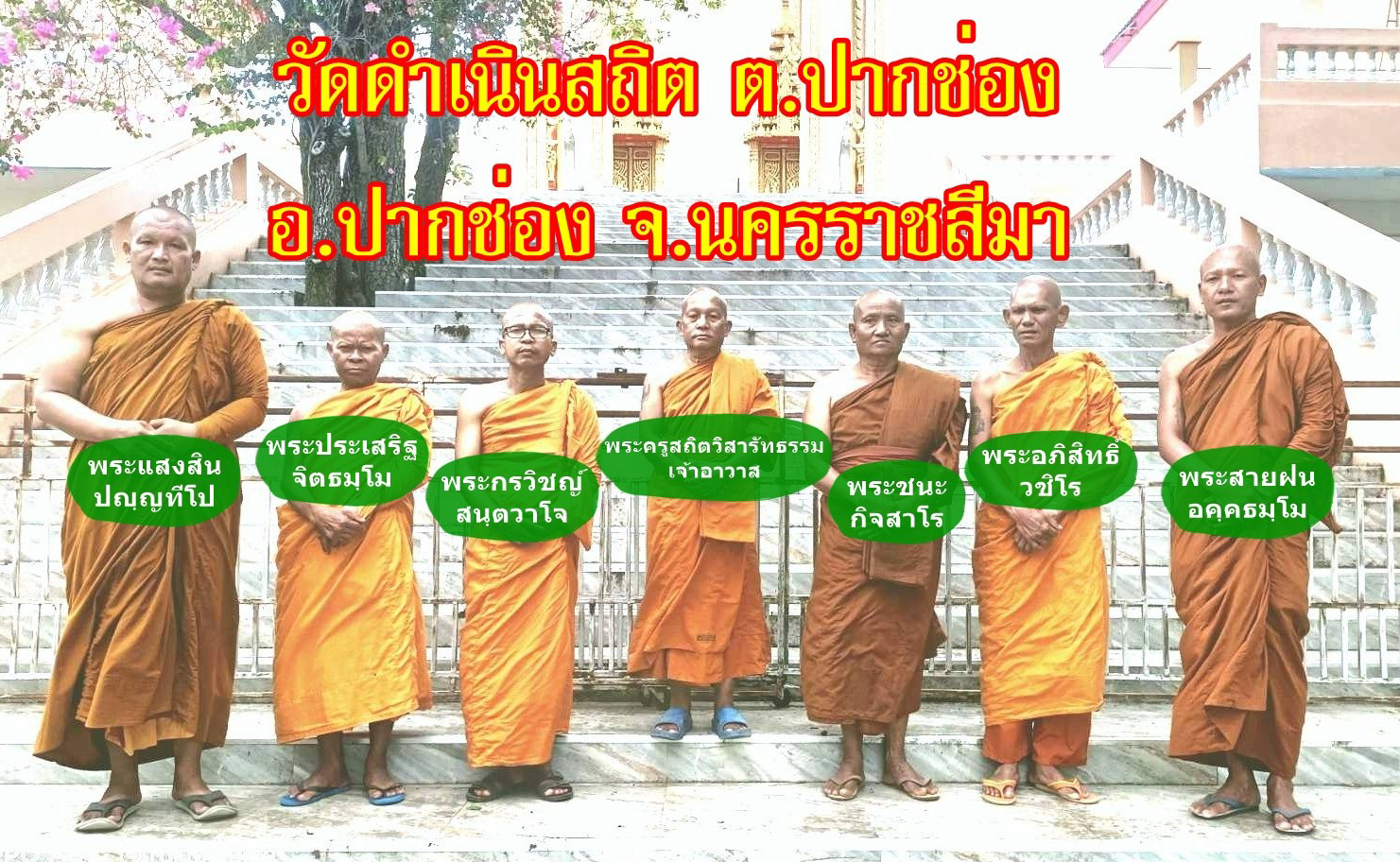 วัดดำเนินสถิตย์(บ้านกอก)