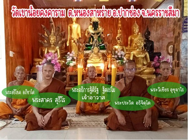 วัดเขาน้อยคงคาราม