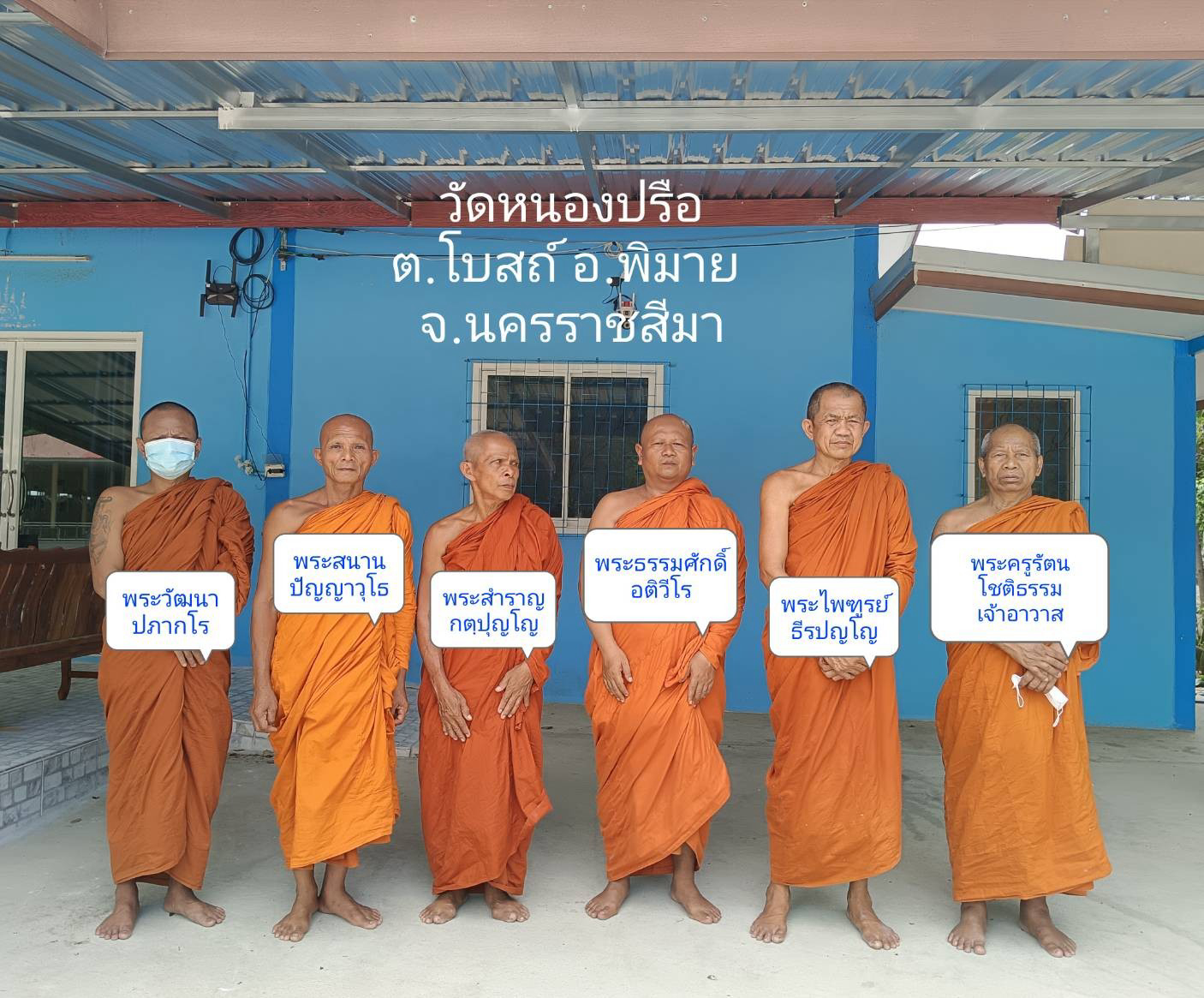 วัดหนองปรือ