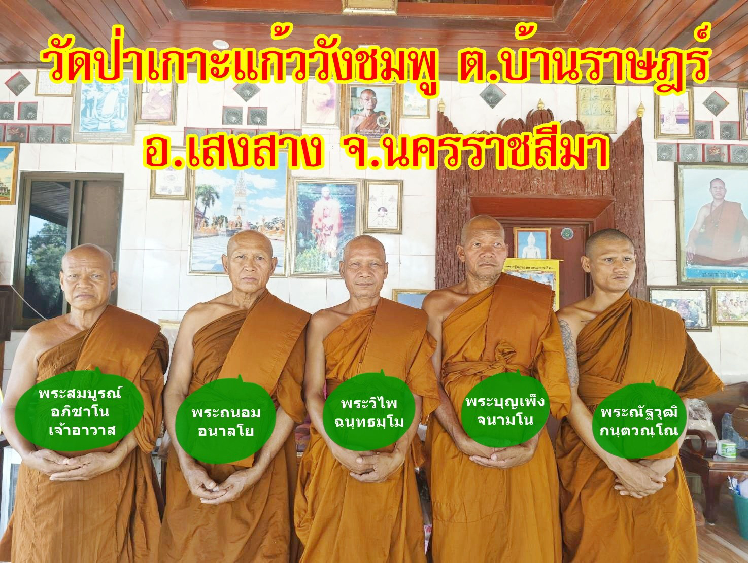 วัดป่าเกาะแก้ววังชมพู