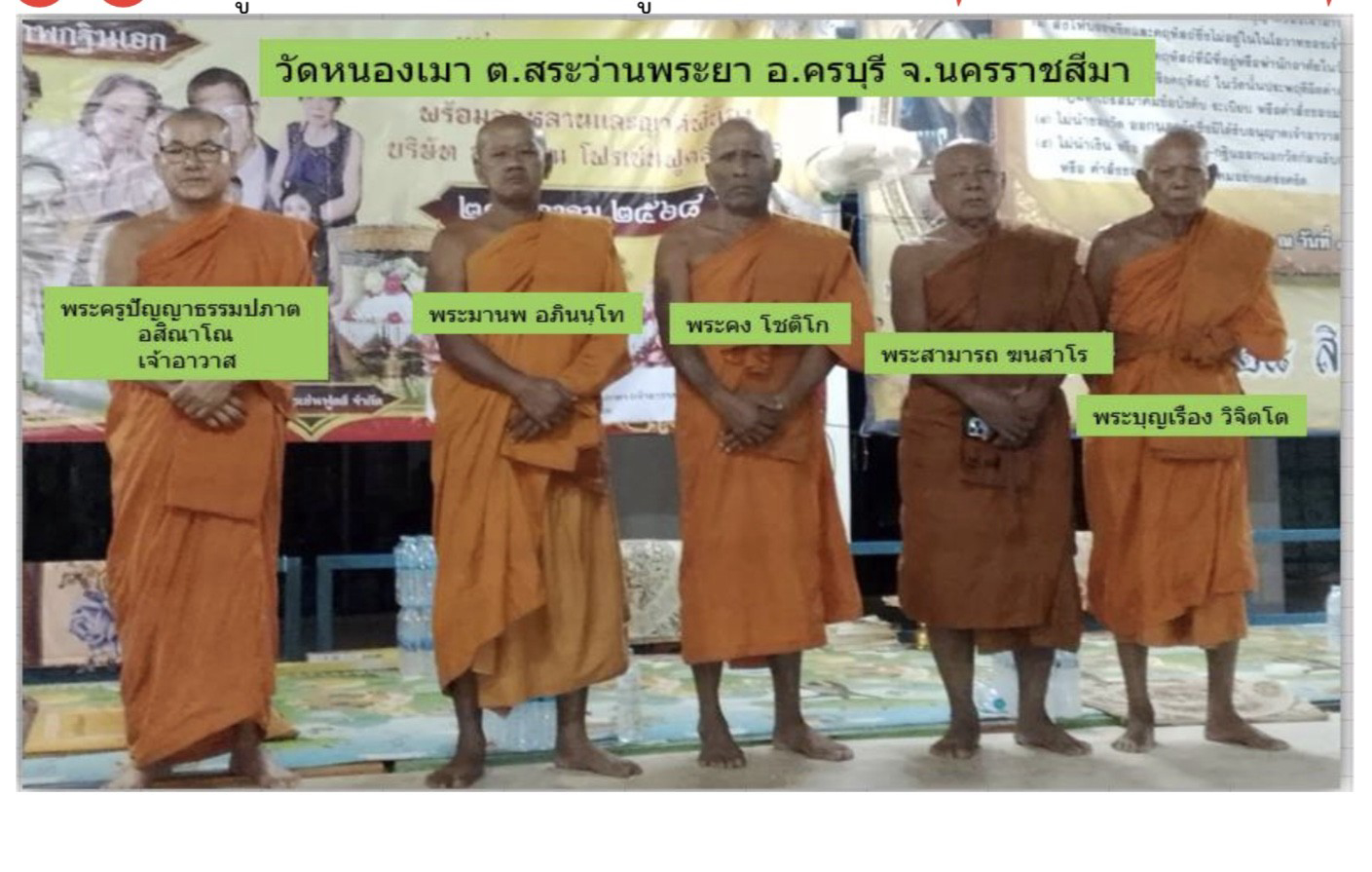 วัดหนองเมา