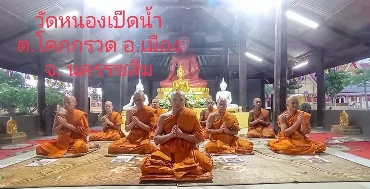 วัดหนองเป็ดน้ำ