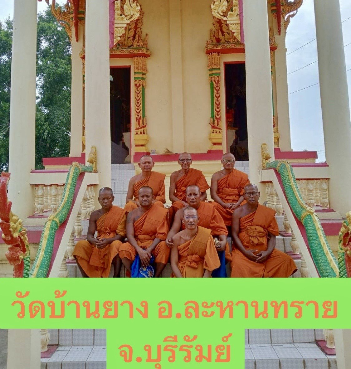 วัดบ้านยาง