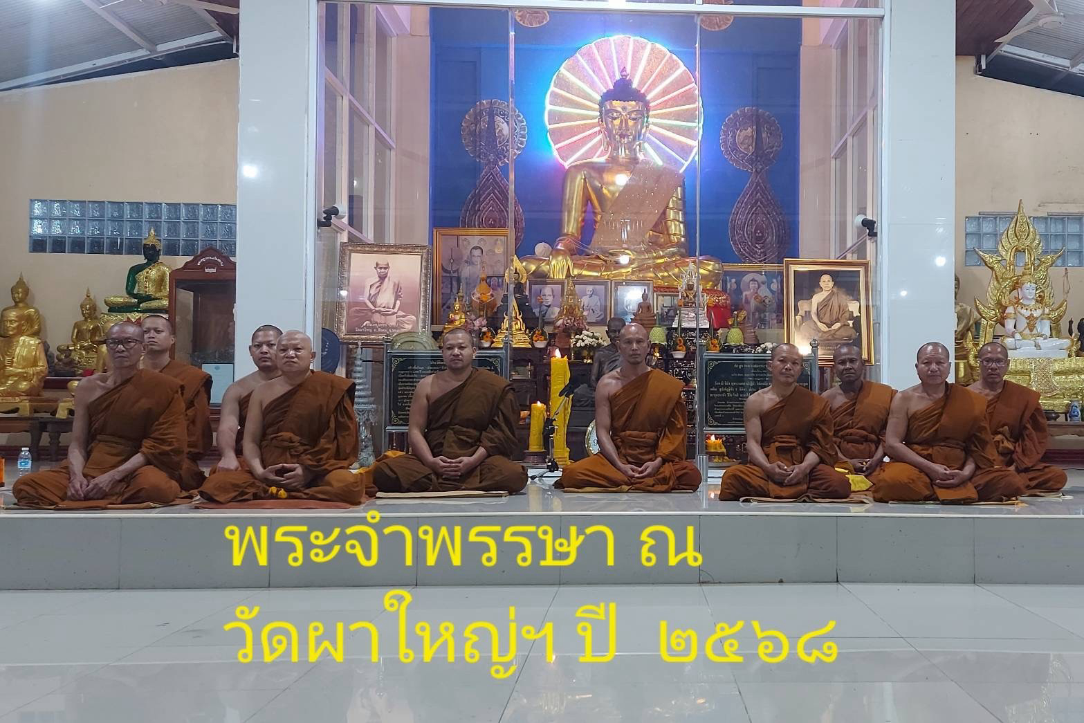 วัดผาใหญ่วชิรวงศ์