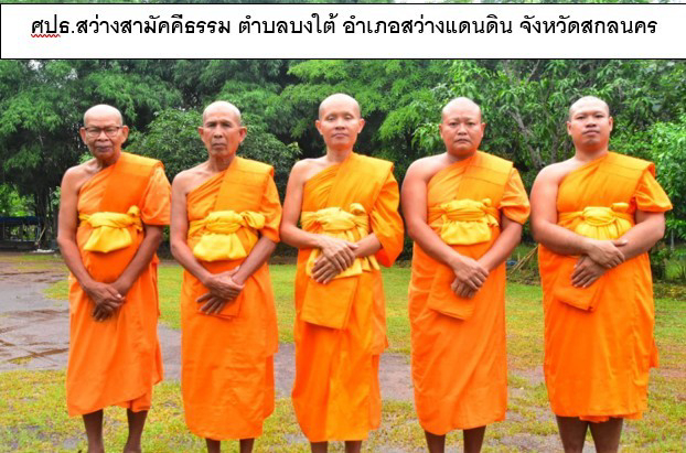 ศูนย์ปฏิบัติธรรมสว่างสามัคคีธรรม