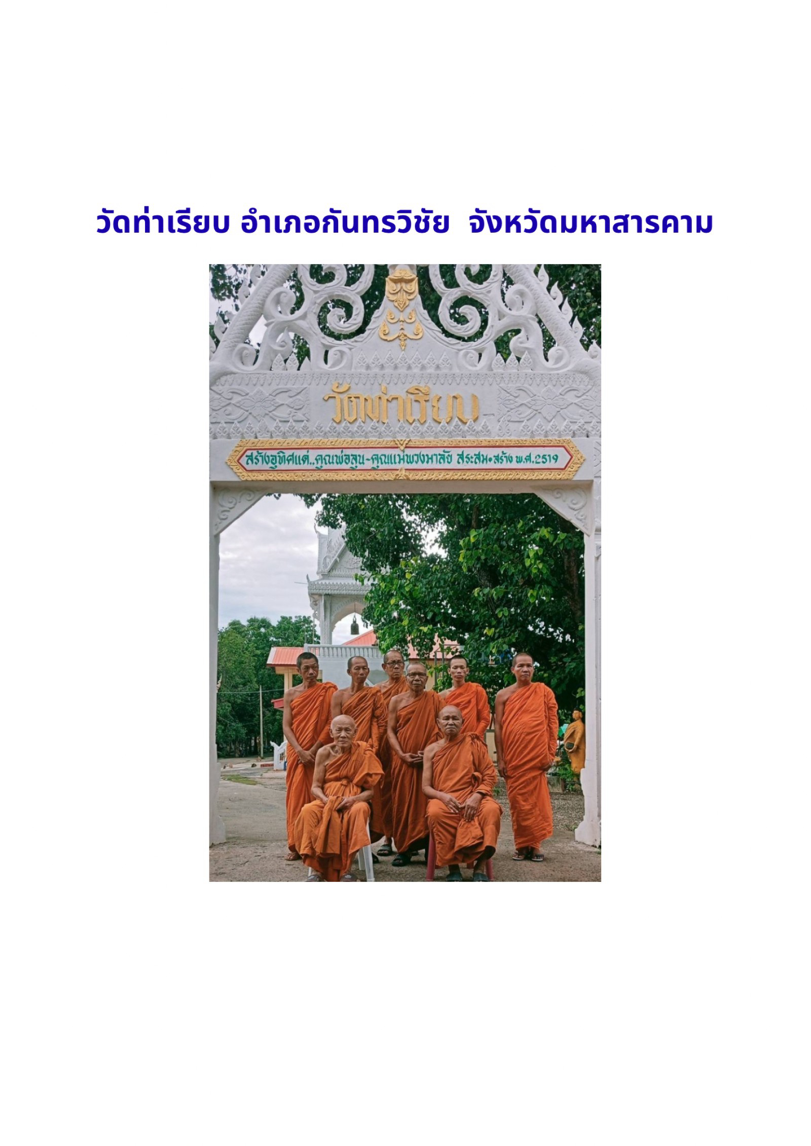 วัดท่าเรียบ