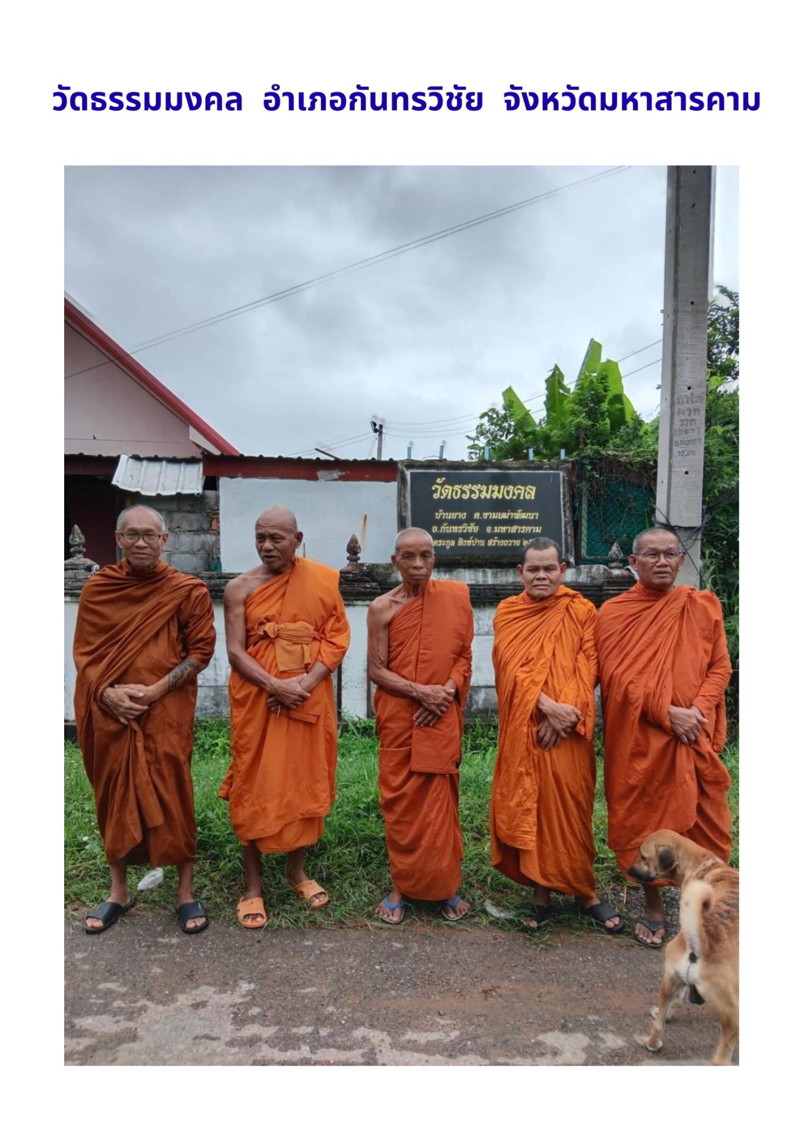 วัดธรรมมงคล