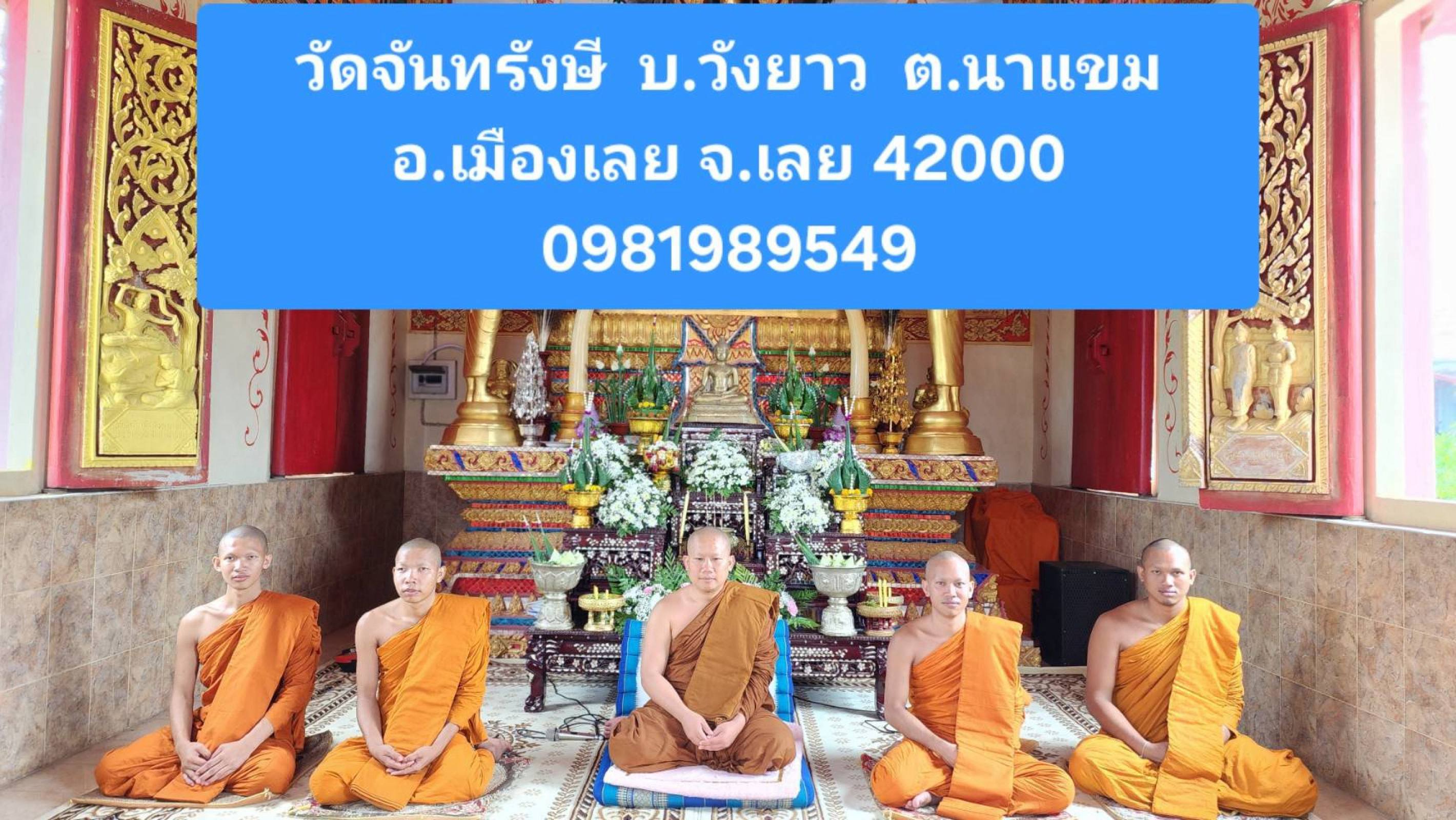 วัดจันทรังษี