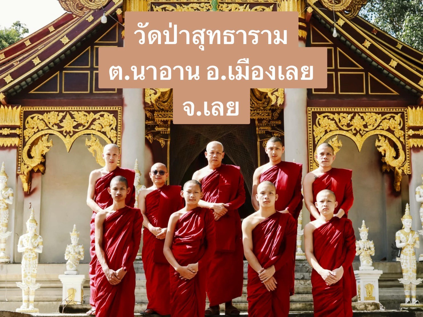 วัดป่าสุทธาราม