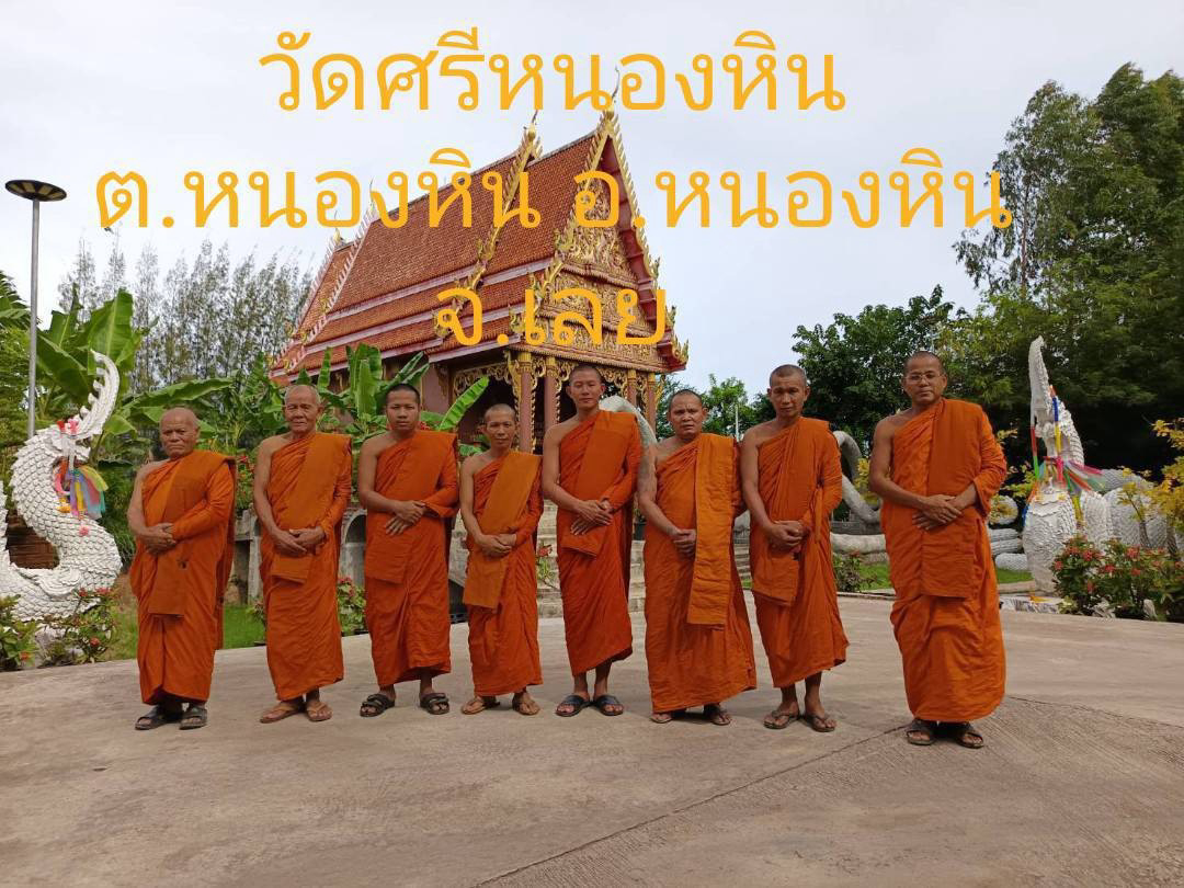 วัดศรีหนองหิน