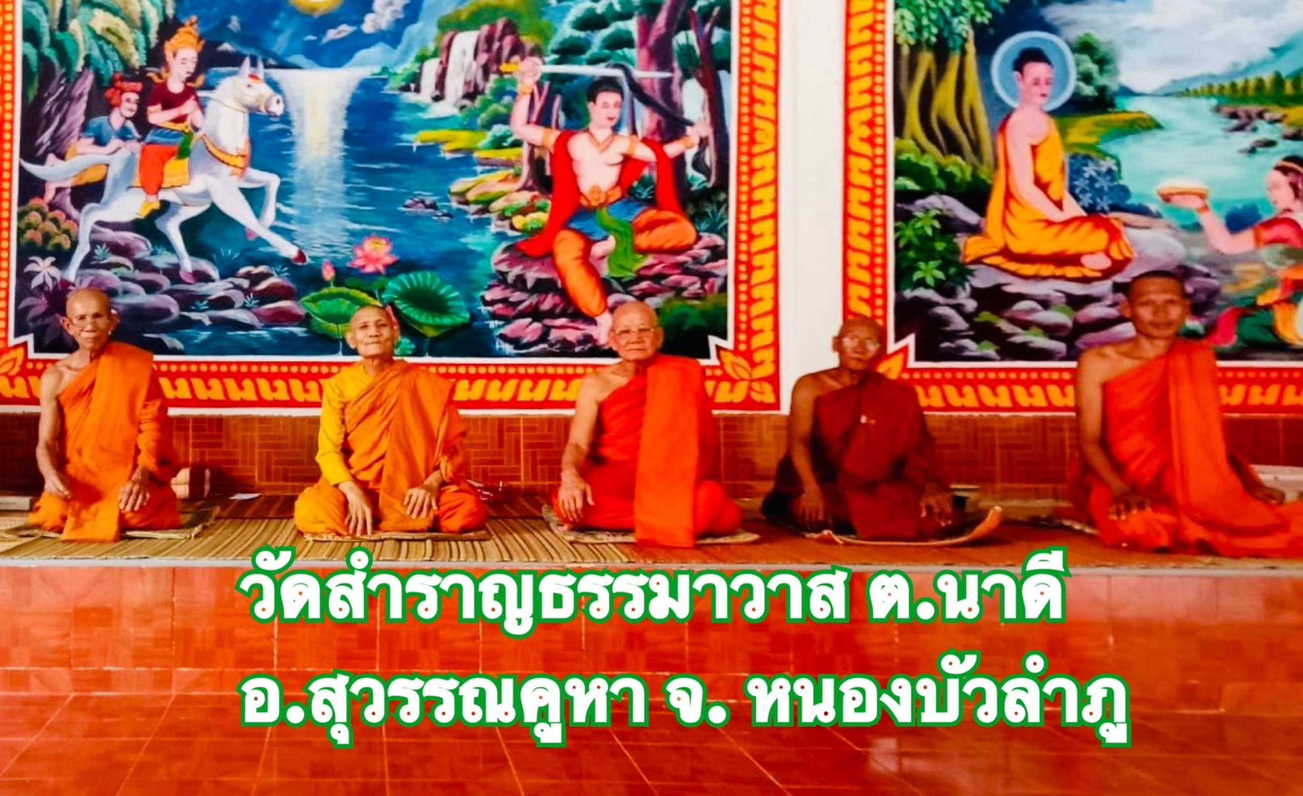 วัดสำราญธรรมาวาส
