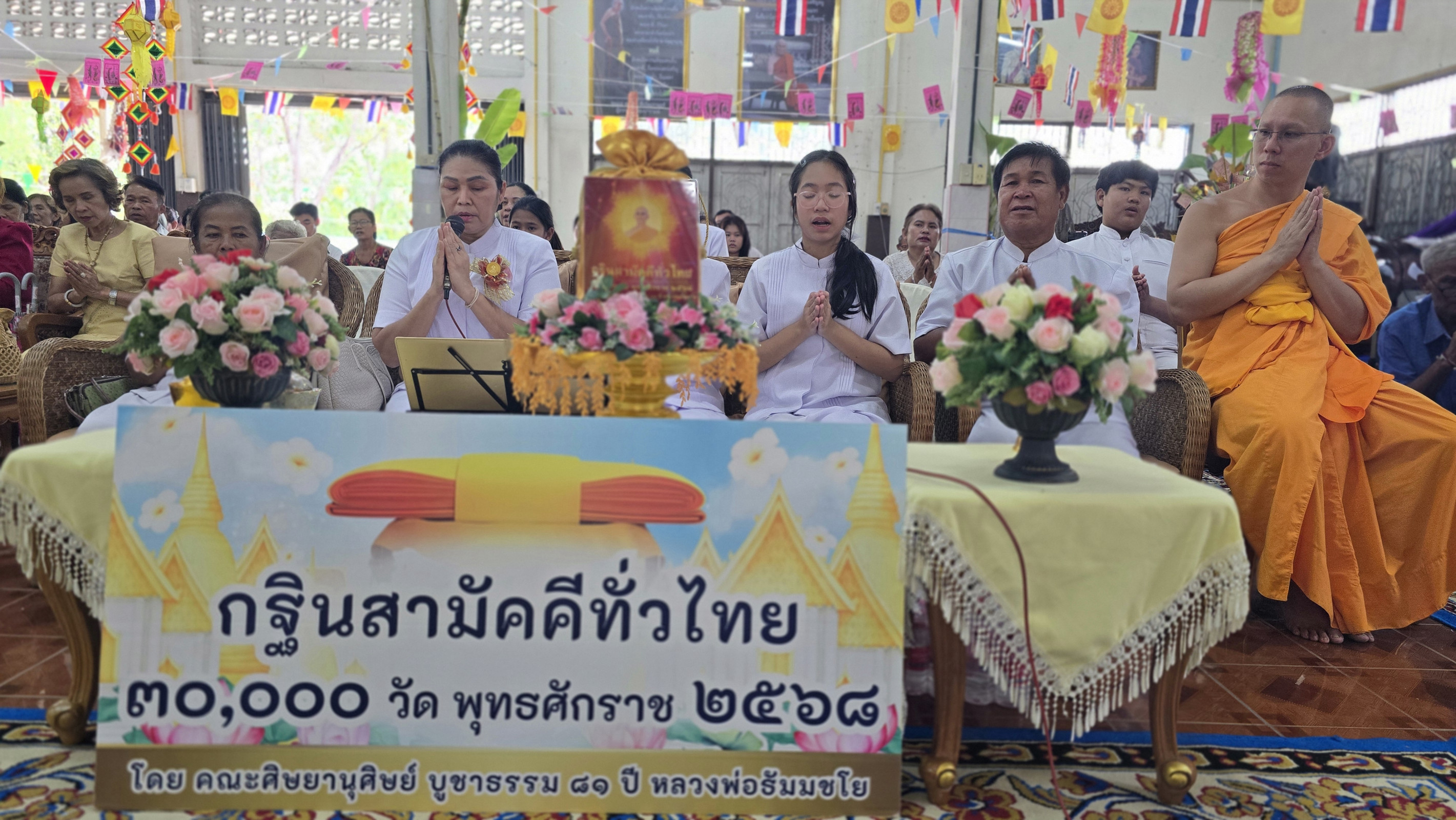 ภาพกล่าวคำถวายกฐินวัดคลองนารายณ์