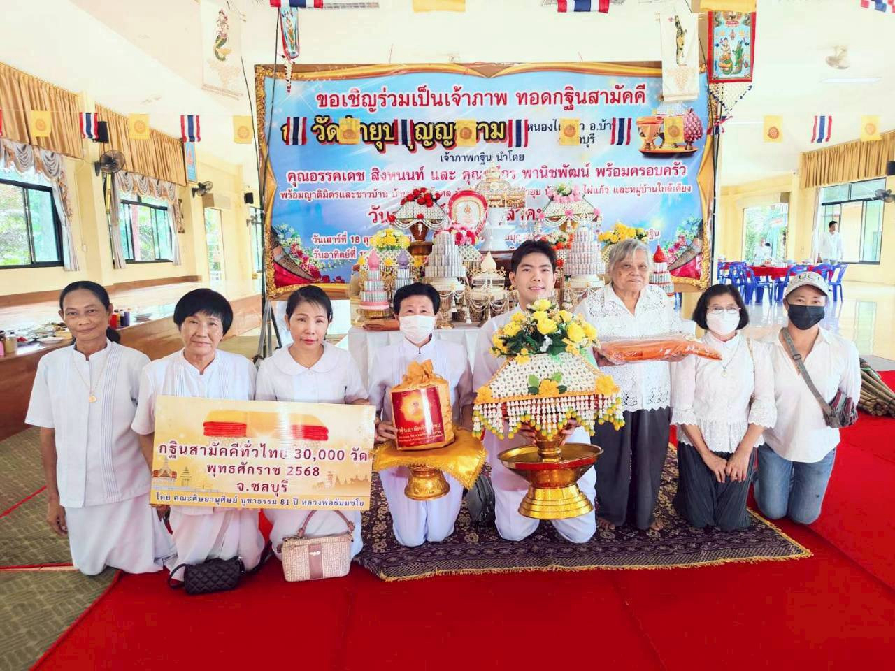 ภาพหมู่ถือพานถวายปัจจัยวัดป่ายุบบุญญาราม