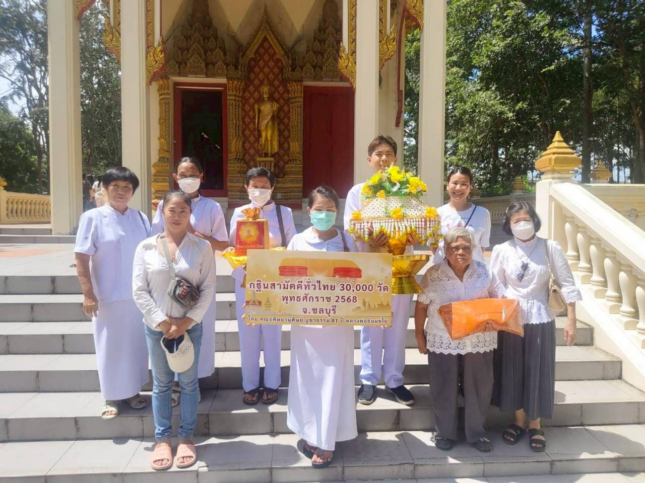 ภาพร่วมพิธีกรรมวัดป่ายุบบุญญาราม