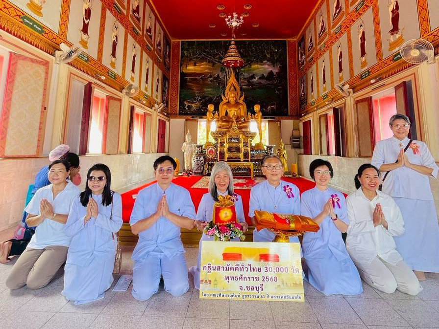 ภาพหมู่ถือพานถวายปัจจัยวัดหนองยายบู่