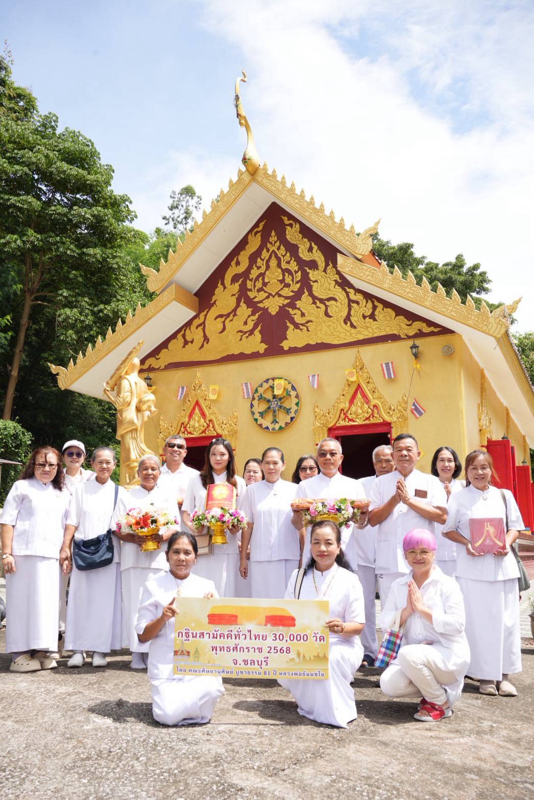 ภาพหมู่ถือพานถวายปัจจัยสำนักสงฆ์พุทธสัพพัญญู