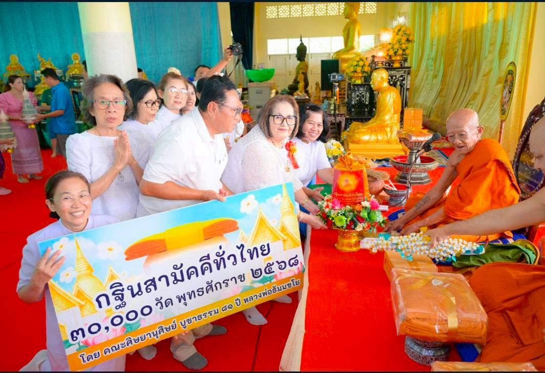 ภาพการถวายปัจจัยวัดอัมพาราม