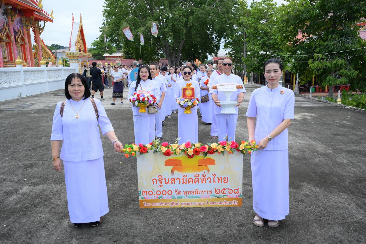 ภาพร่วมพิธีกรรมวัดบุญสัมพันธ์