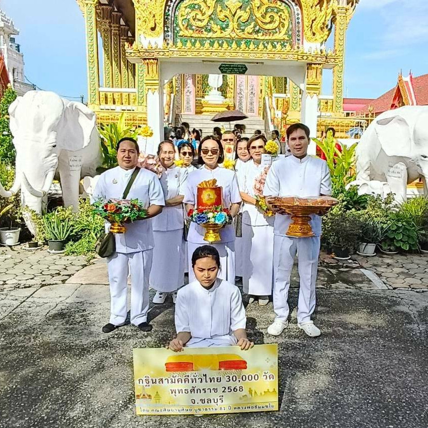 ภาพหมู่ถือพานถวายปัจจัยวัดหนองใหญ่