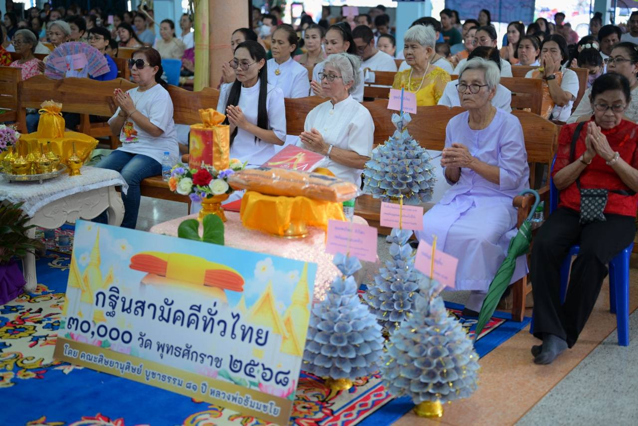 ภาพร่วมพิธีกรรมวัดสุกรีบุญญาราม