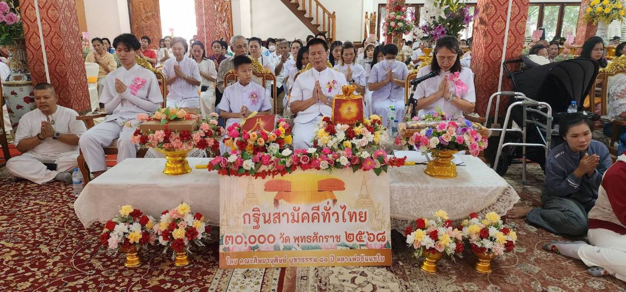 ภาพกล่าวคำถวายกฐินวัดหนองปรือ