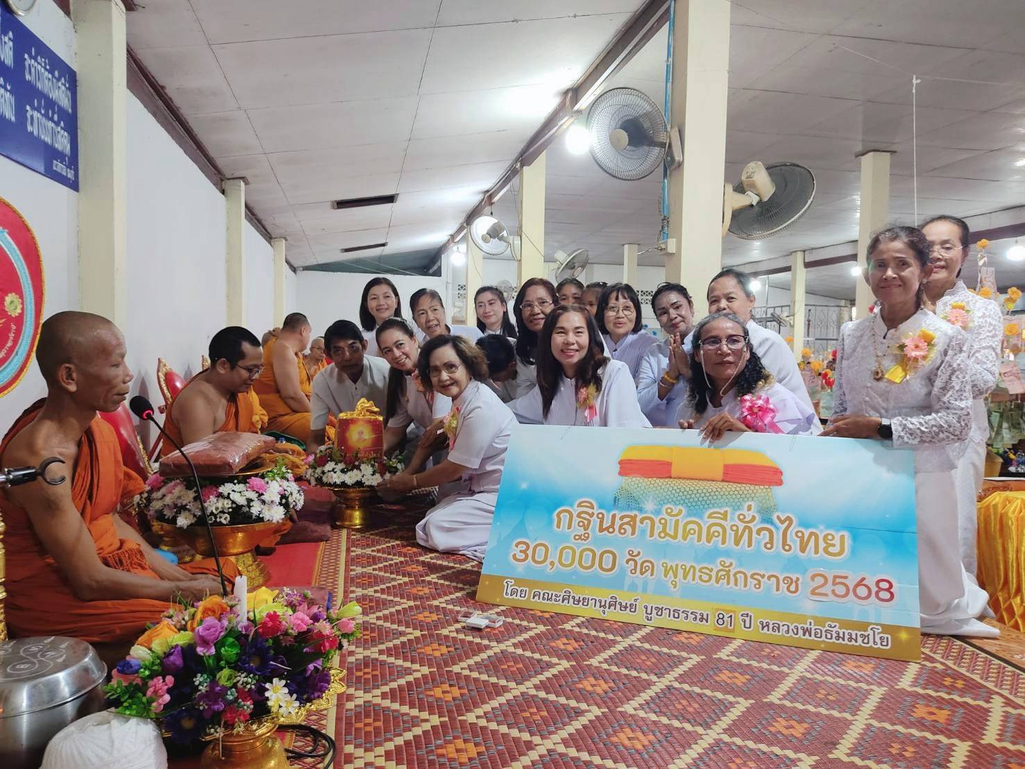 ภาพการถวายปัจจัยวัดธัญญาราม