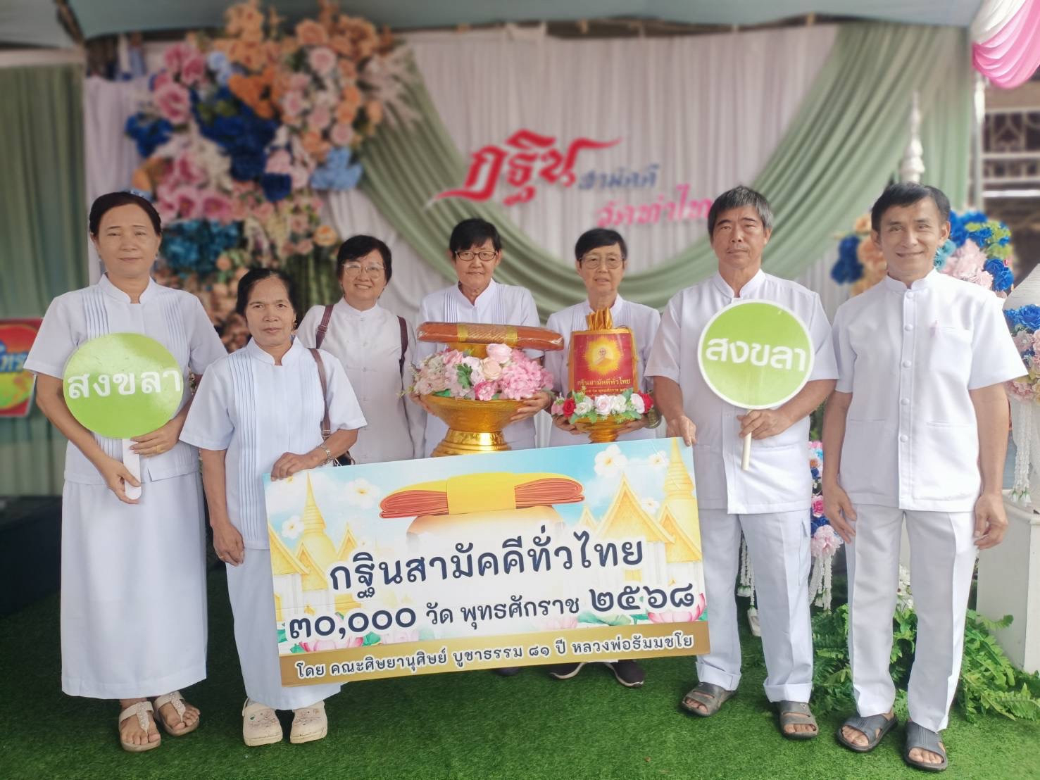 ภาพหมู่ถือพานถวายปัจจัยวัดท่าไทร