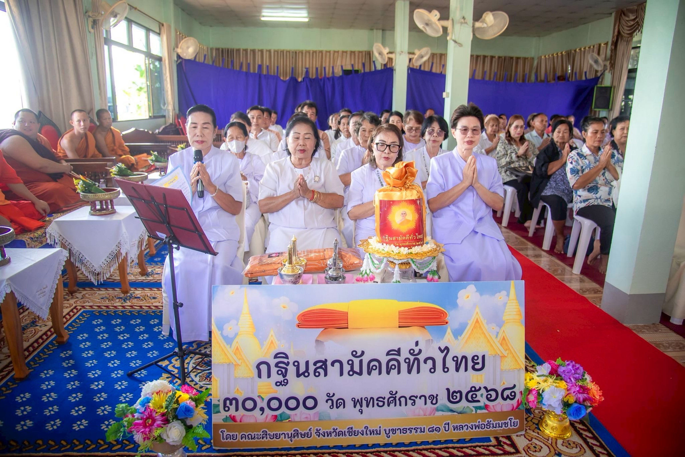 ภาพกล่าวคำถวายกฐินวัดสบสอย