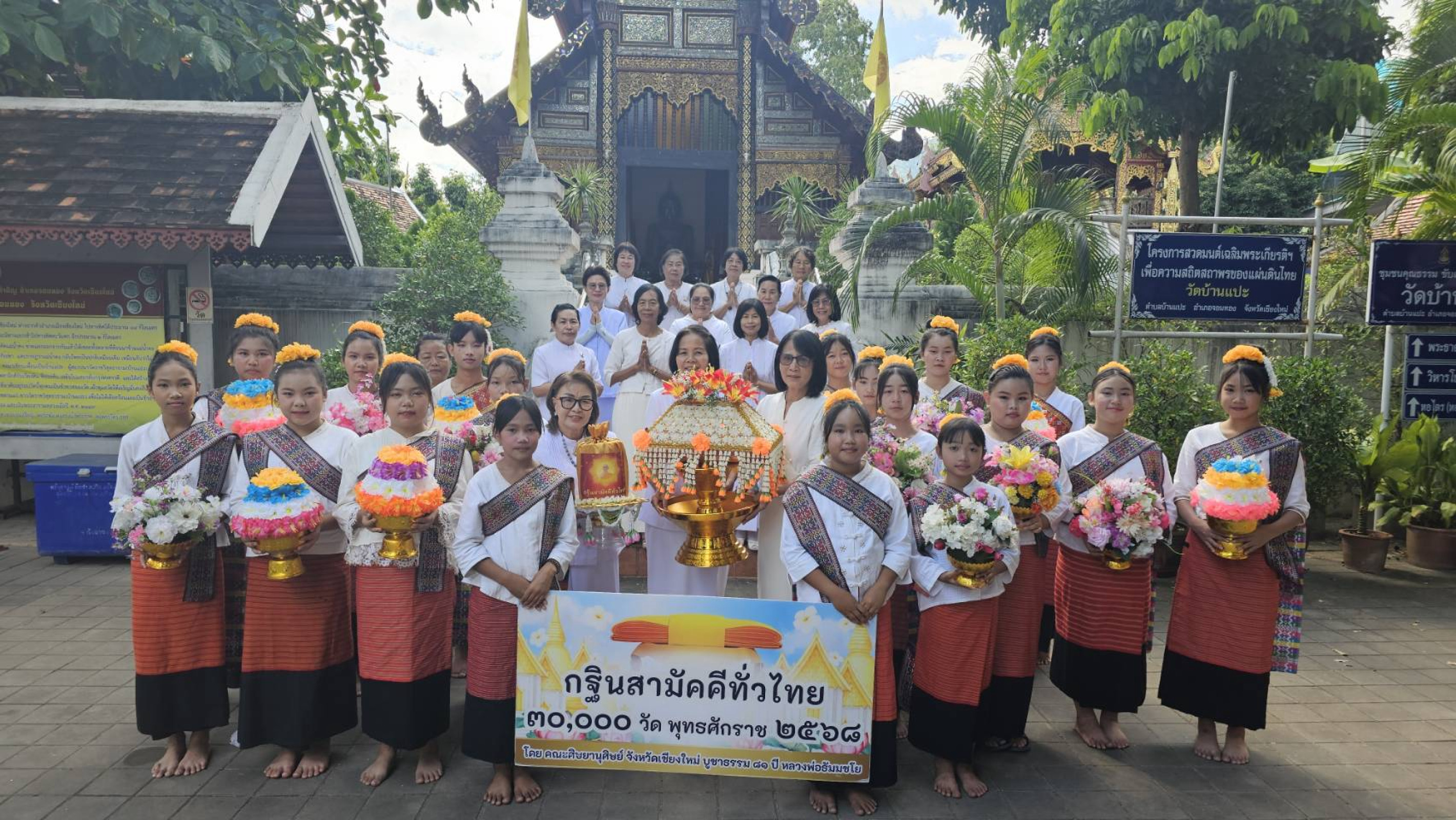 ภาพหมู่ถือพานถวายปัจจัยวัดบ้านแปะ