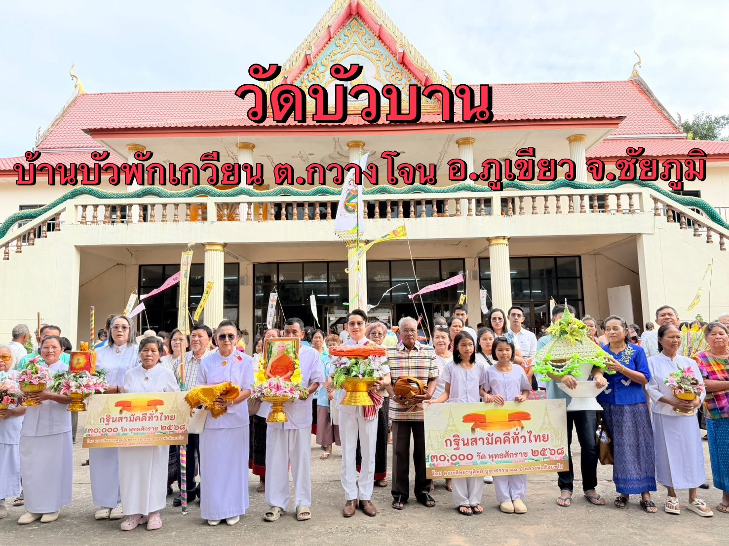 ภาพหมู่ถือพานถวายปัจจัยวัดบัวบาน