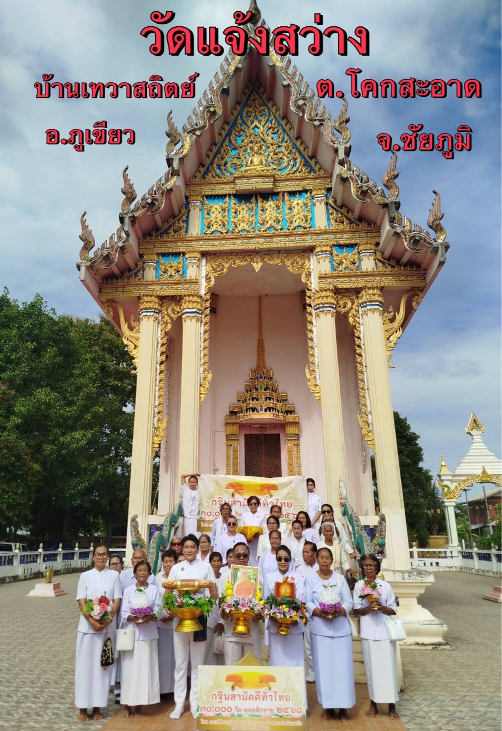 ภาพหมู่ถือพานถวายปัจจัยวัดแจ้งสว่าง