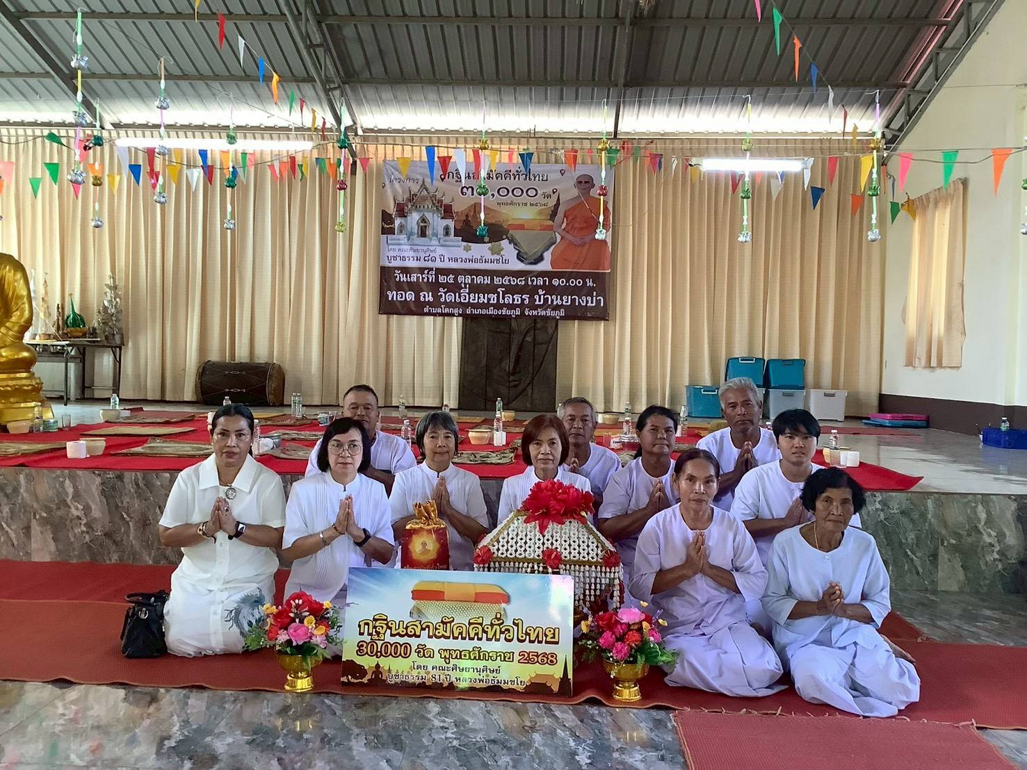 ภาพหมู่ถือพานถวายปัจจัยวัดเอี่ยมชโลธร