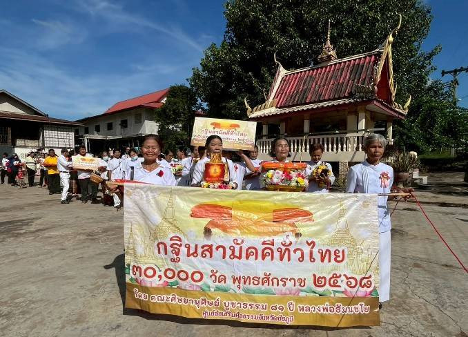 ภาพร่วมขบวนกฐินวัดโนนเชือก