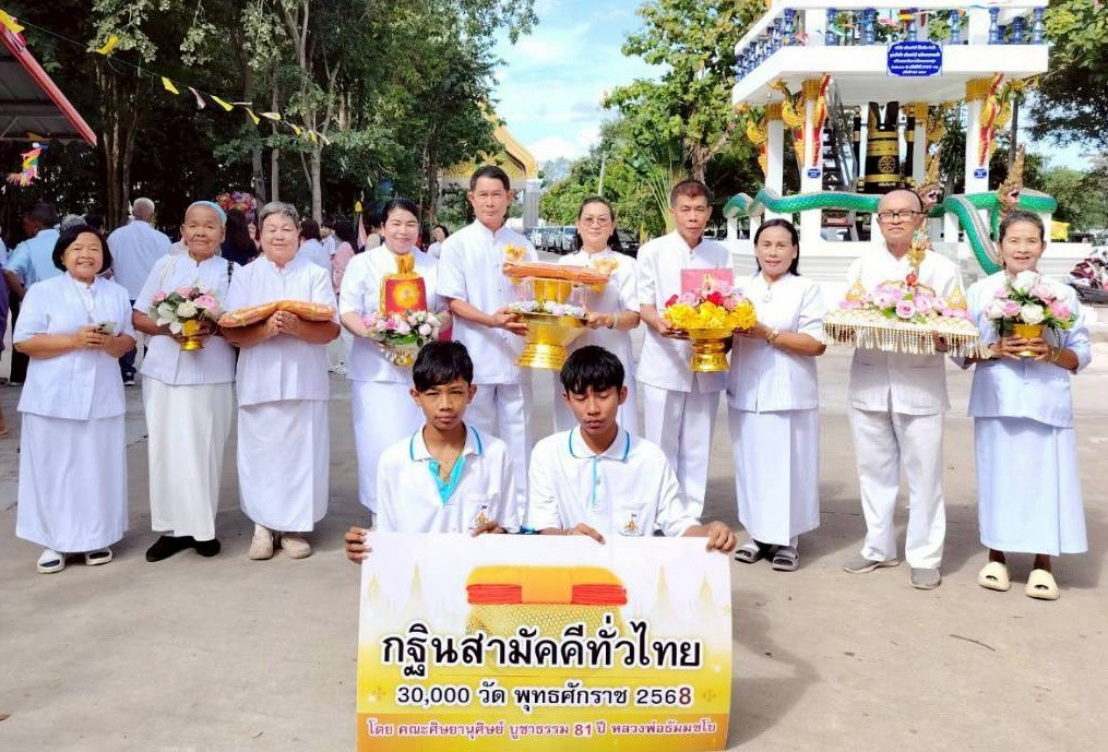 ภาพหมู่ถือพานถวายปัจจัยวัดหนองกระทุ่ม